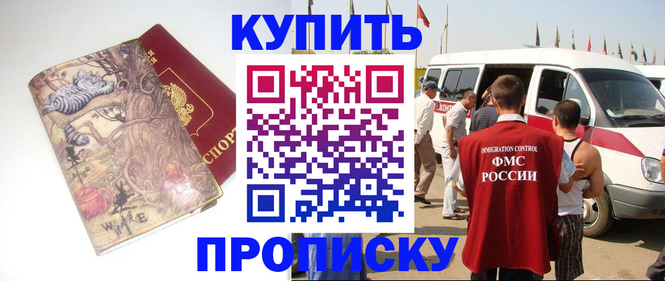 прописка законно в Саратове