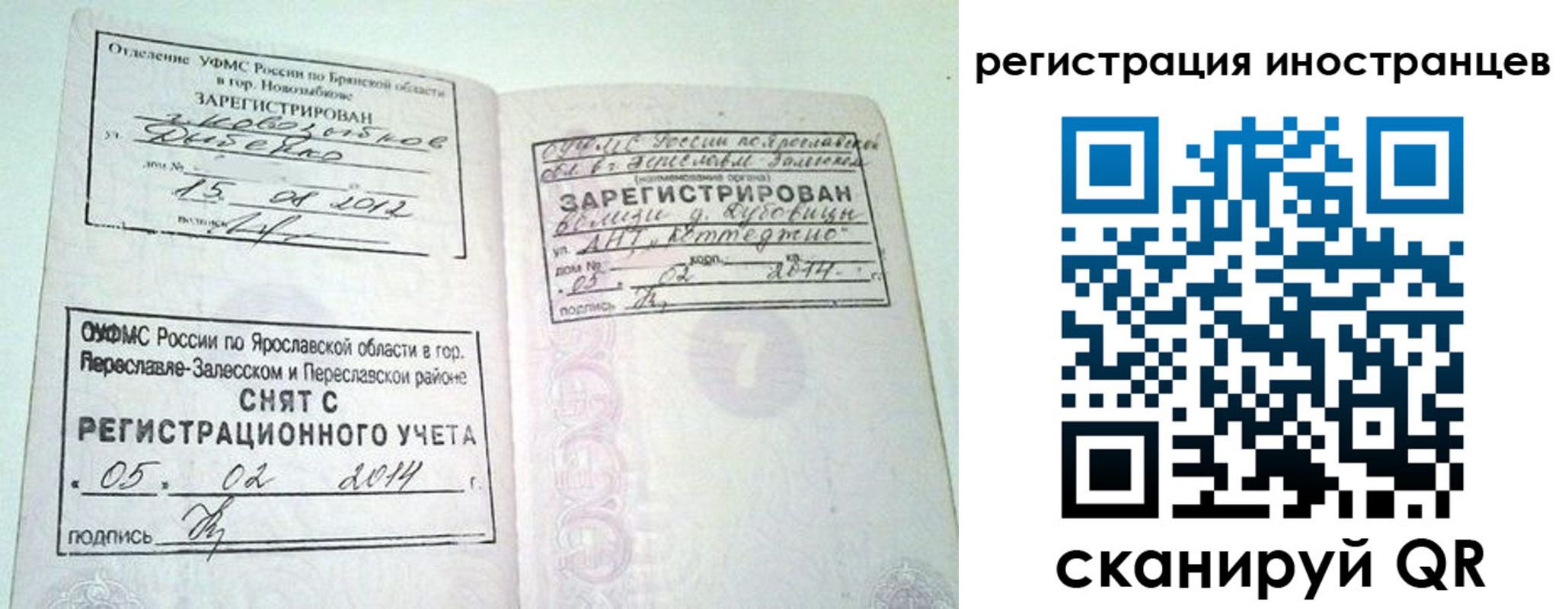 временная регистрация в квартире в Саратове