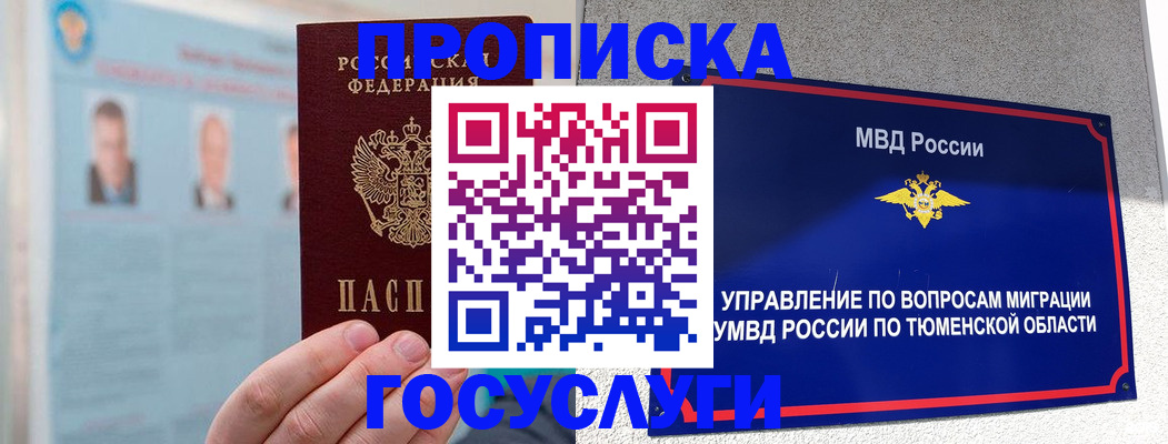 временная регистрация адрес в Саратове