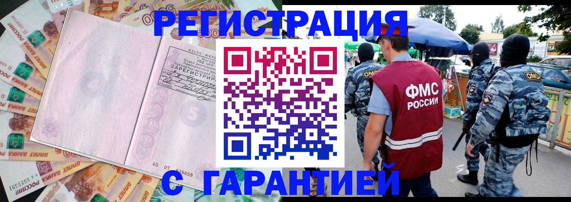 прописка в Саратове