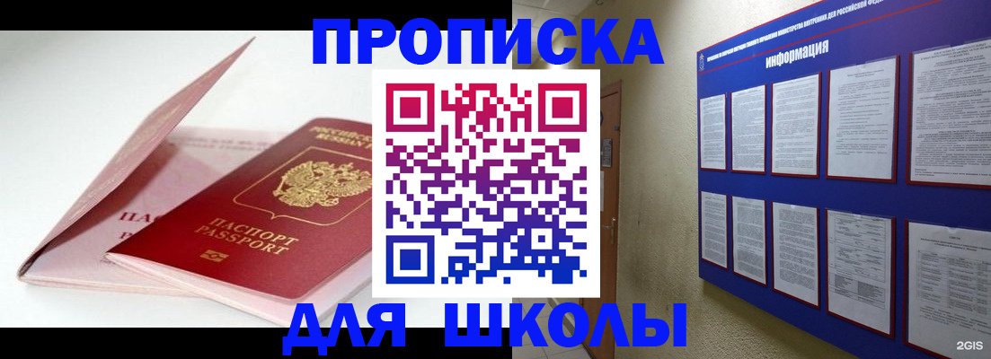 временная регистрация купить в Саратове