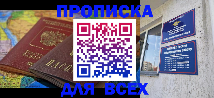 прописка 2025 в Саратове