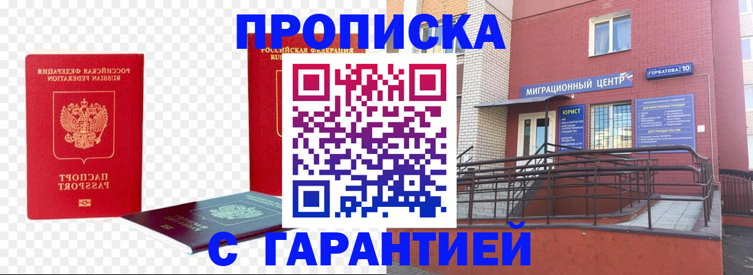 где прописаться в Саратове