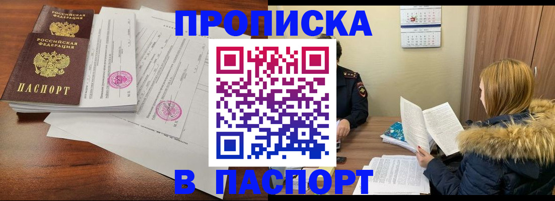 временная регистрация в Саратове
